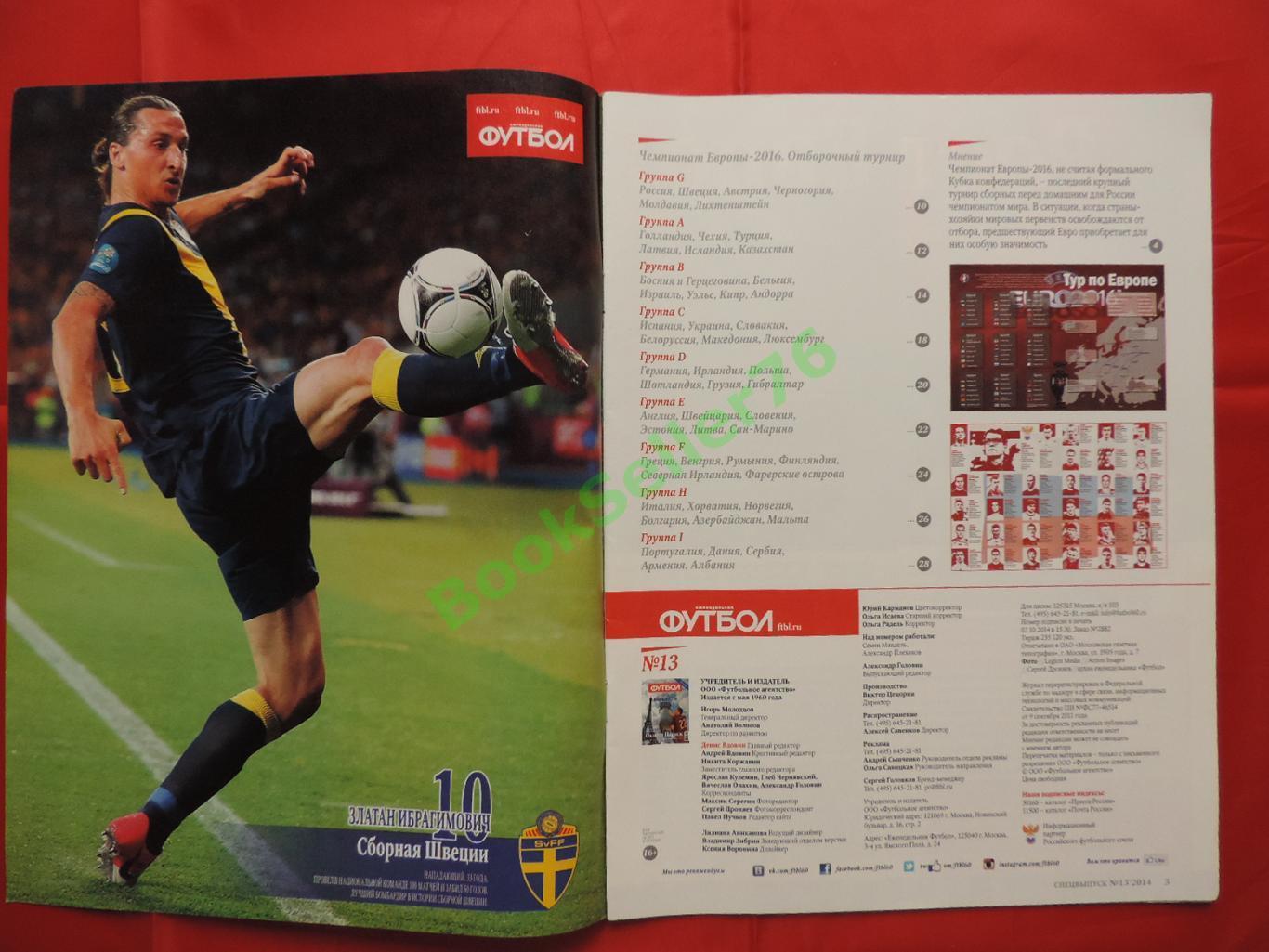 Еж-ик Футбол Спецвыпуск №13 2014, Евро-2016. Отбор, 32 стр. Постер 1