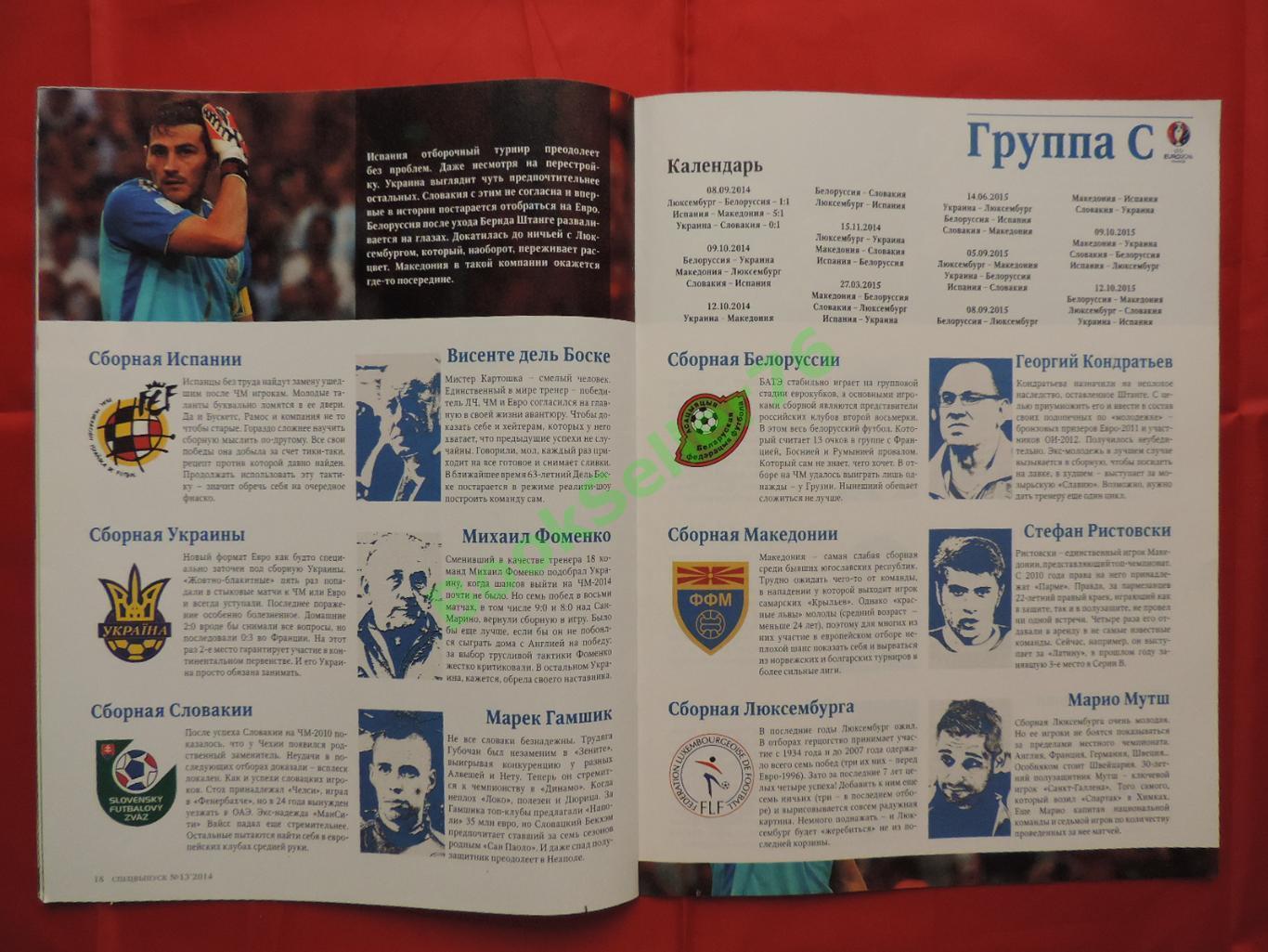 Еж-ик Футбол Спецвыпуск №13 2014, Евро-2016. Отбор, 32 стр. Постер 5