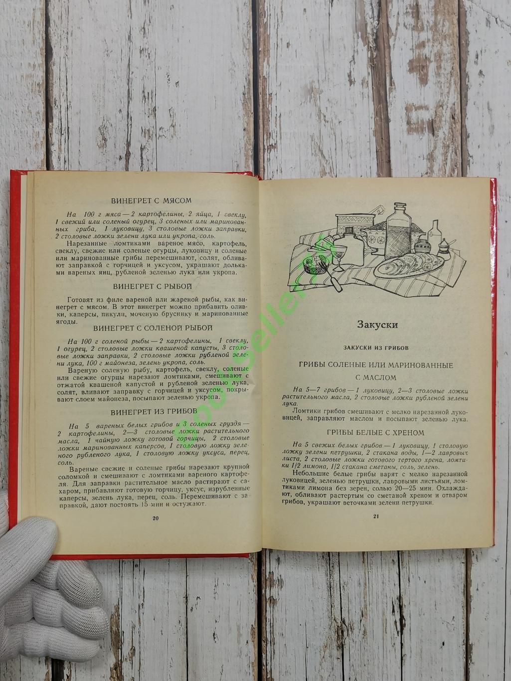 Аношин А.В., Михайлов В.С. Русские блюда на нашем столе, 1990. Кулинарная книга 5