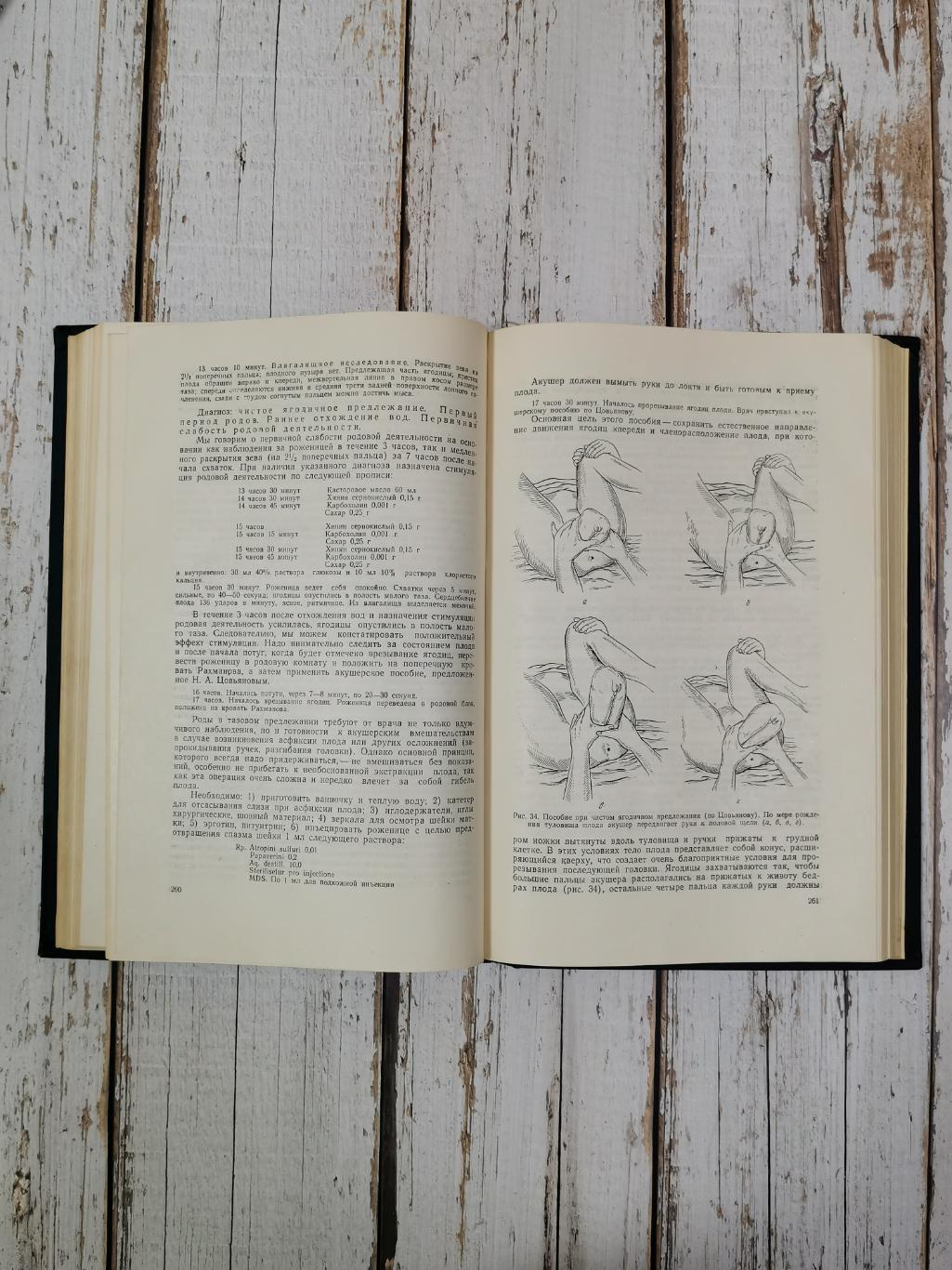 Жмакин К.Н., Сыроватко Ф.А. Акушерский семинар, 521 стр., 1960 г. Медицина СССР 3