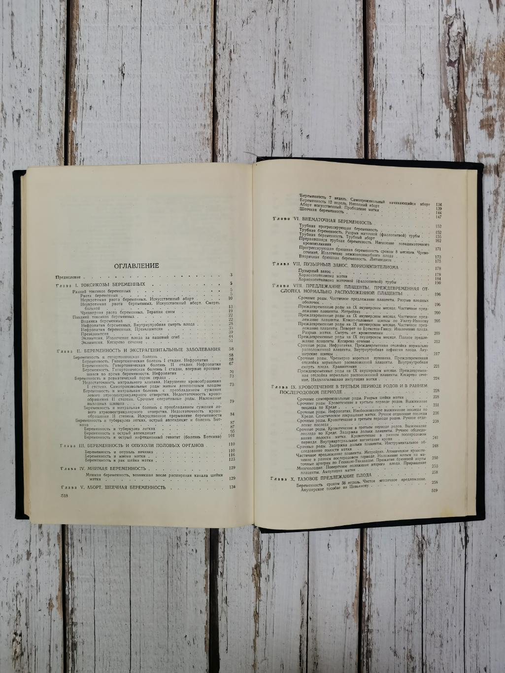 Жмакин К.Н., Сыроватко Ф.А. Акушерский семинар, 521 стр., 1960 г. Медицина СССР 6