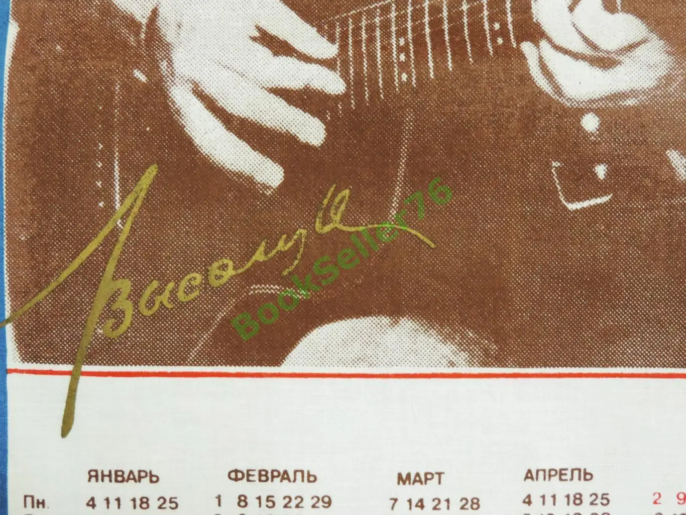 Вымпел Календарь Высоцкий. 1988. Автограф. Винтаж 27х60,5 см СССР оригинал 4
