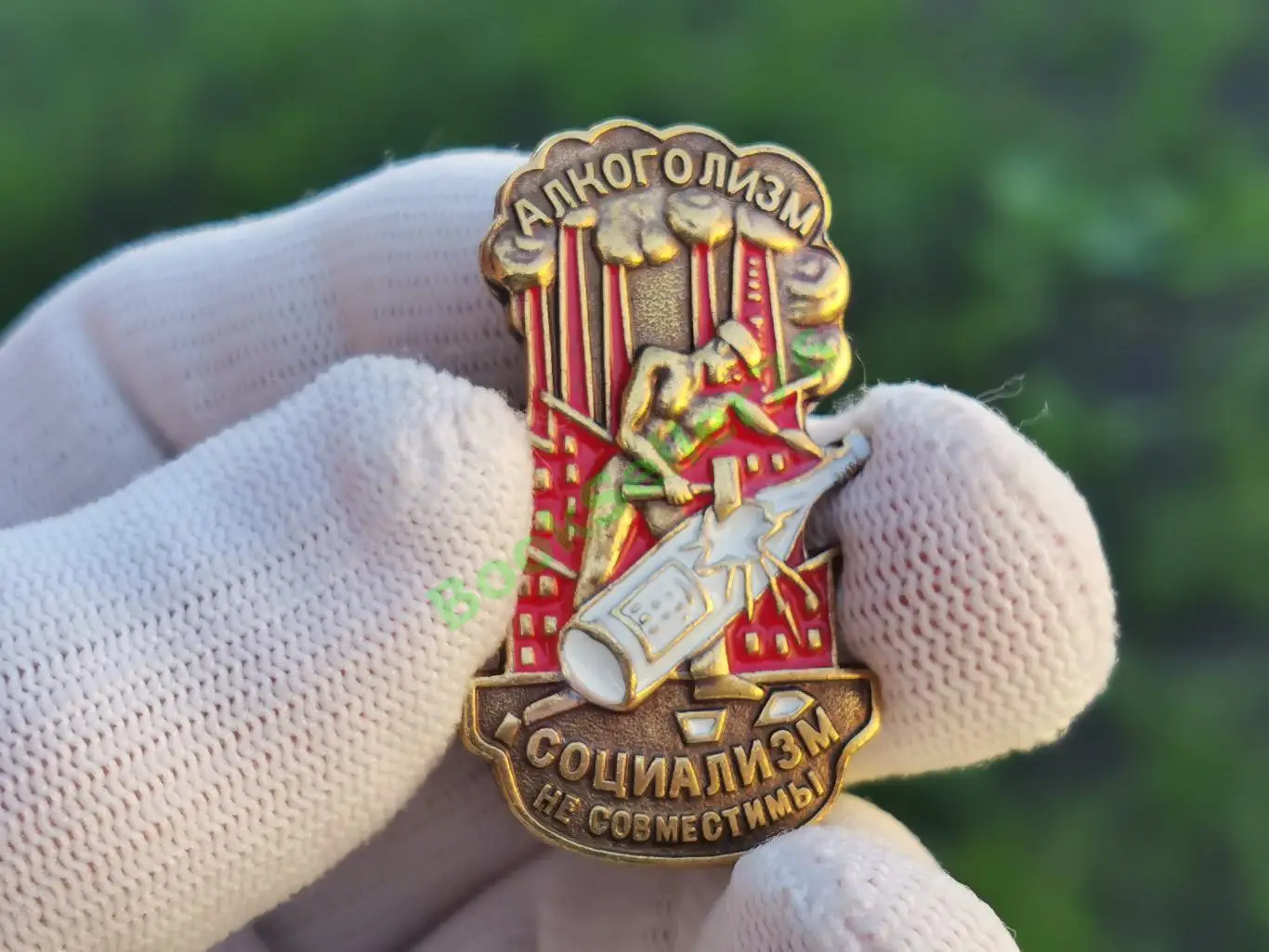Нагрудный знак Алкоголизм и Социализм не совместимы тяжелый латунь эмаль винт
