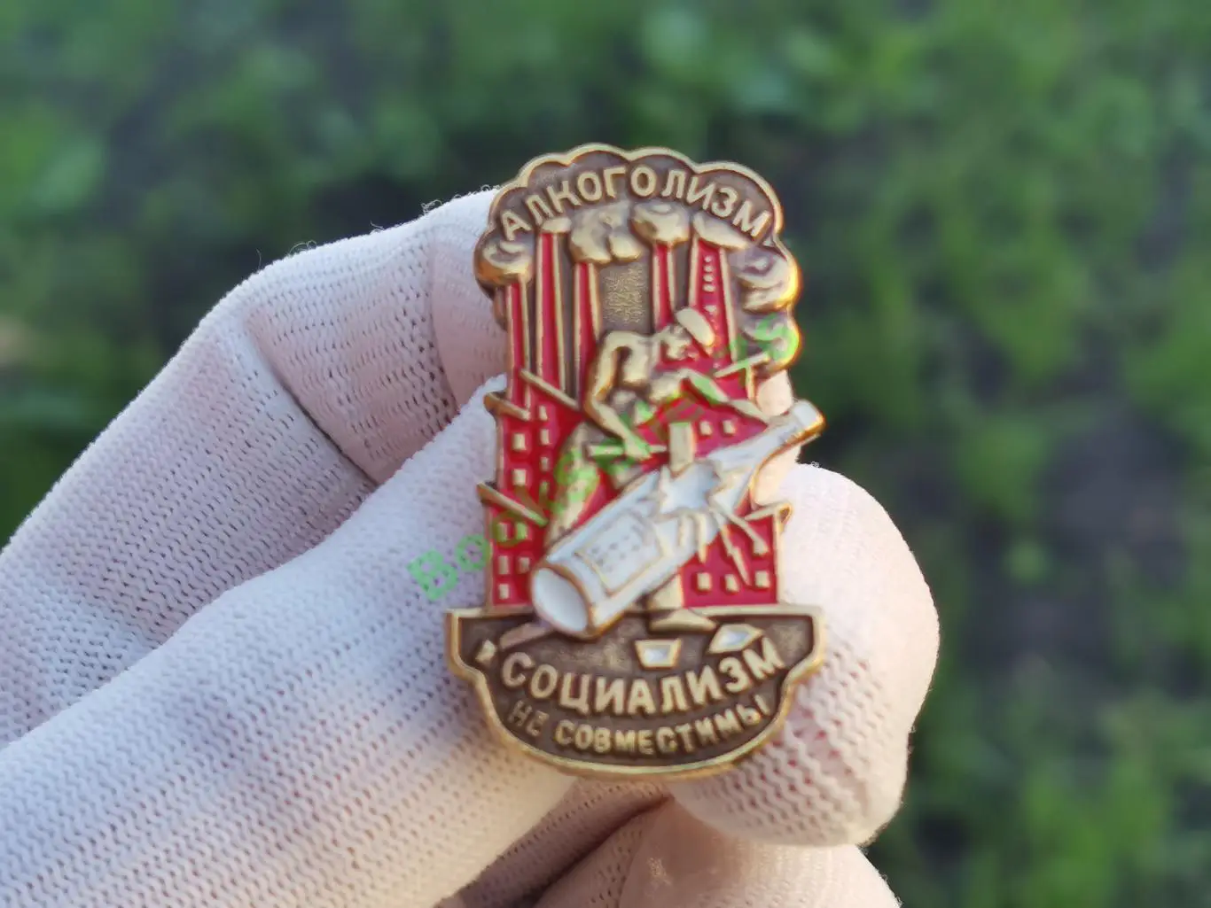 Нагрудный знак Алкоголизм и Социализм не совместимы тяжелый латунь эмаль винт 1