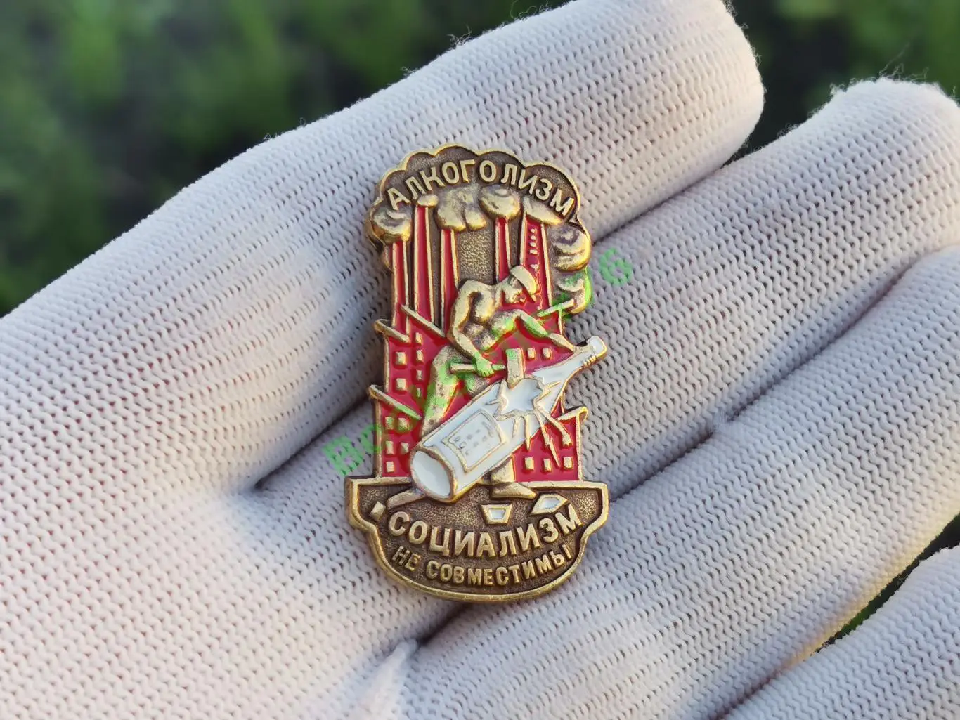Нагрудный знак Алкоголизм и Социализм не совместимы тяжелый латунь эмаль винт 2