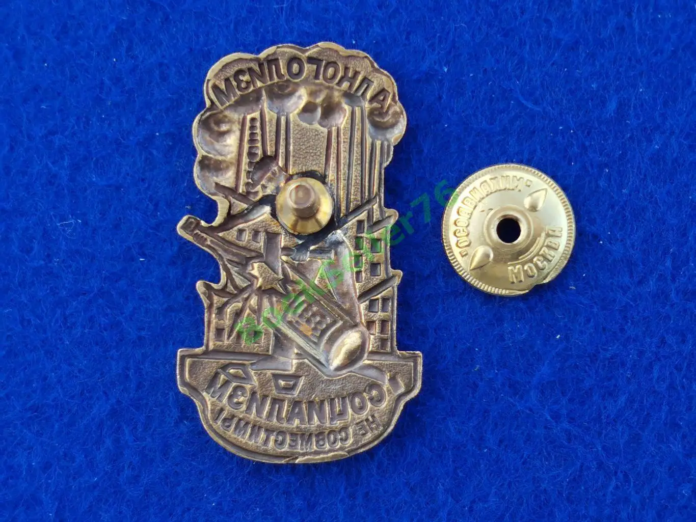 Нагрудный знак Алкоголизм и Социализм не совместимы тяжелый латунь эмаль винт 7