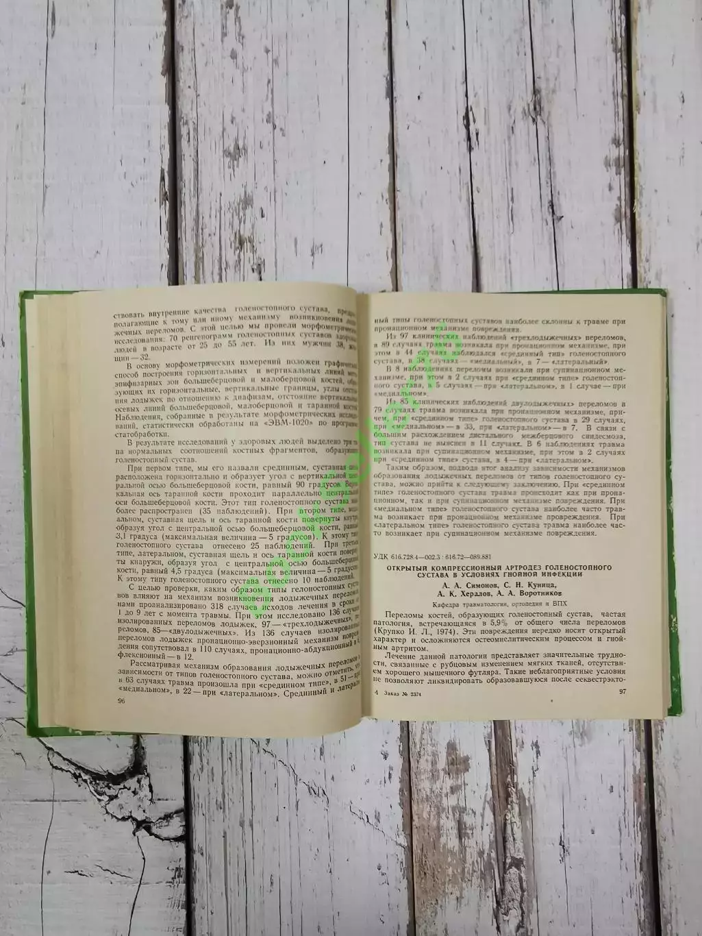 Актуальные проблемы практической медицины, 304 стр., 1986 г. Медицина СССР 3