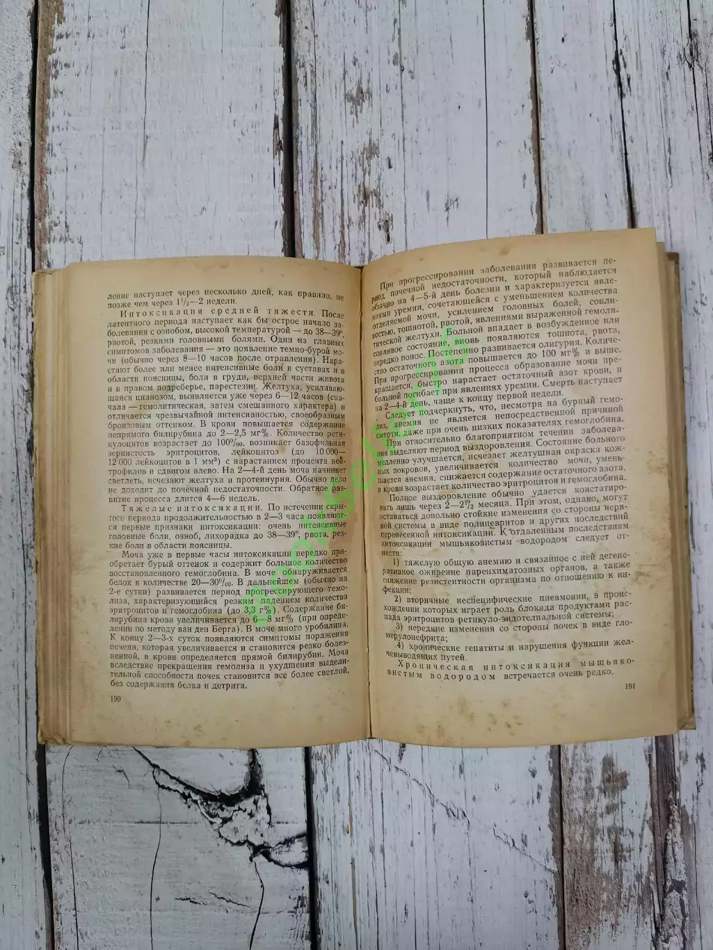 Тареев Е.М. Профессиональные болезни, 352 стр., 1968 г. Медицина СССР 5