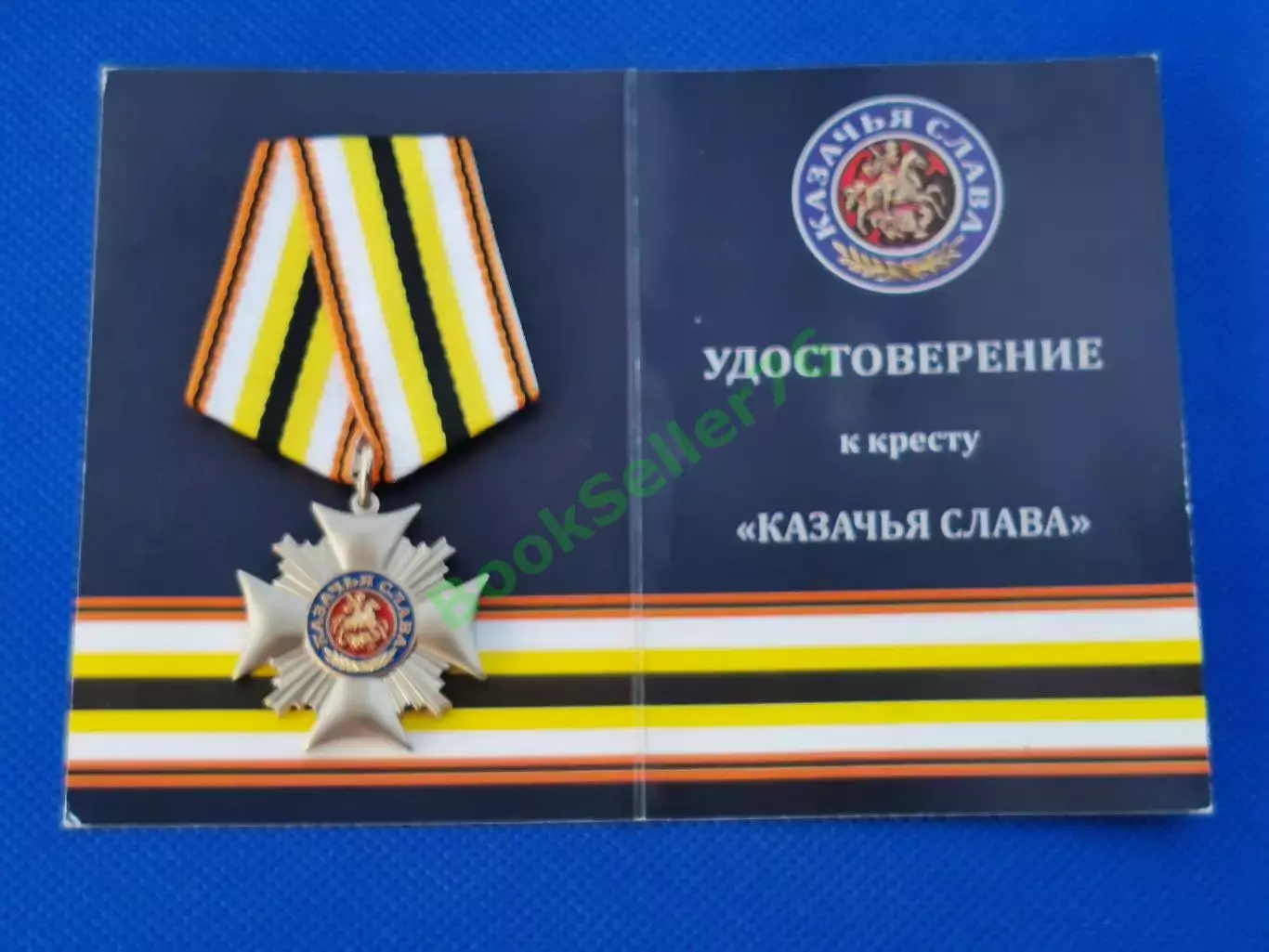 Медаль Крест Казачья слава в футляре из флока с удостоверением муляж 4