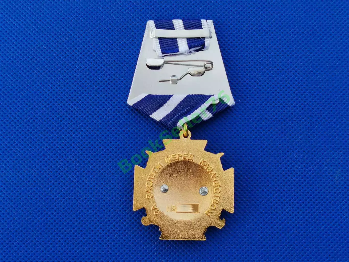 Медаль За заслуги перед казачеством 1 степени с удостоверением муляж 3