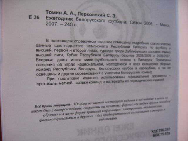 Ежегодник белорусского футбола. Сезон 2006. 2