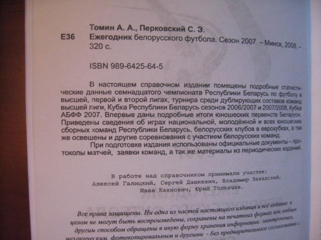 Ежегодник белорусского футбола. Сезон 2007. 1