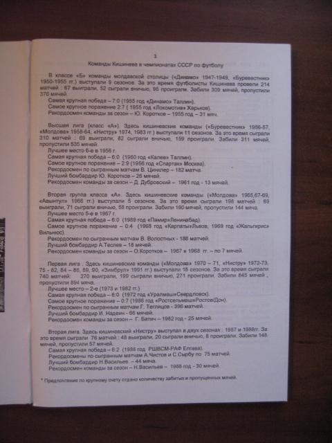 Команды Кишинева в чемпионатах СССР по футболу 1950-1991. Футбольный архив 1