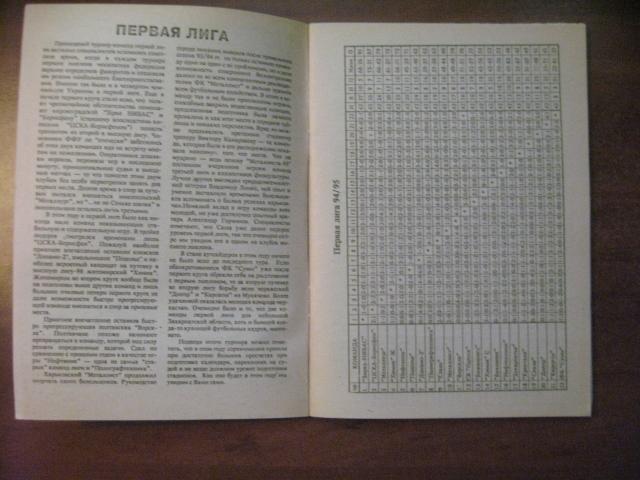 Футбол 95/96. - Харьков, 1995. 3