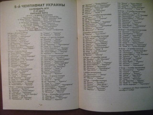 Футбол 95/96. - Харьков, 1995. 7