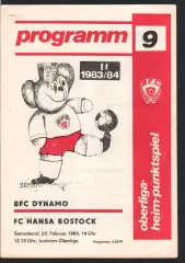 Динамо Берлин - Ганза 25.02.1984 чемпионат ГДР