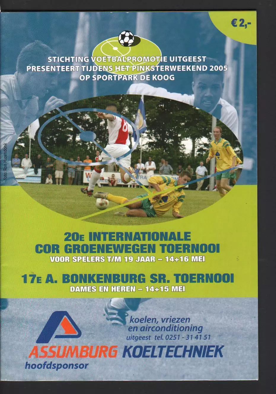 юношеский турнир 2005 (19 летних) Аякс,Гамбург,Сток Сити,Мальме...(16 команд)