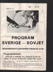 Швеция - СССР ХОККЕЙ 02.03.1971