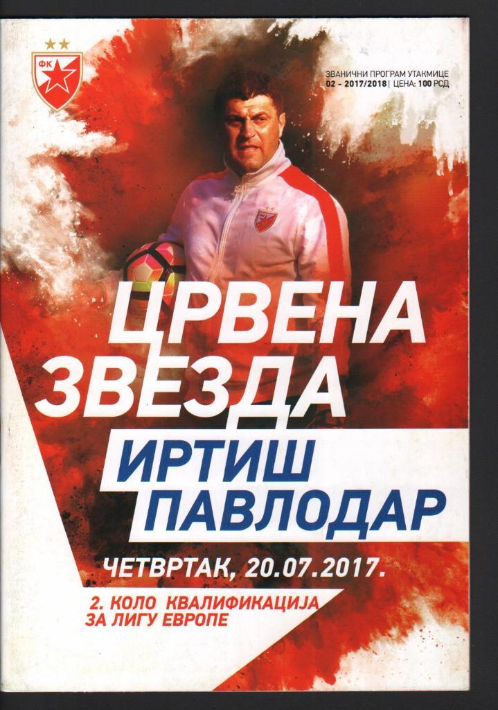Црвена Звезда Сербия - Иртыш Казахстан 2017 Лига Европы