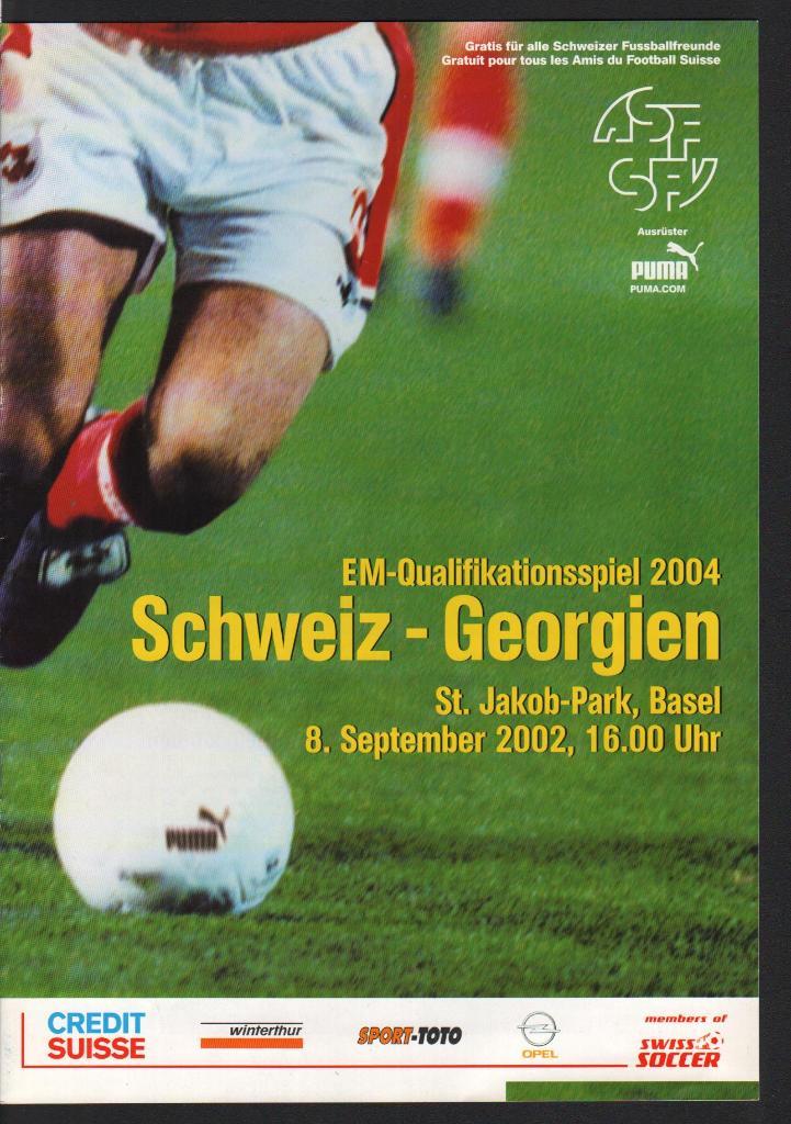 Швейцария - Грузия отборочный матч чемпионата Европы 08.09.2002 г.