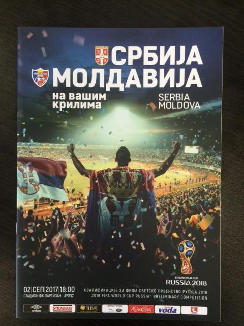 Сербия - Молдова 02.09.2017