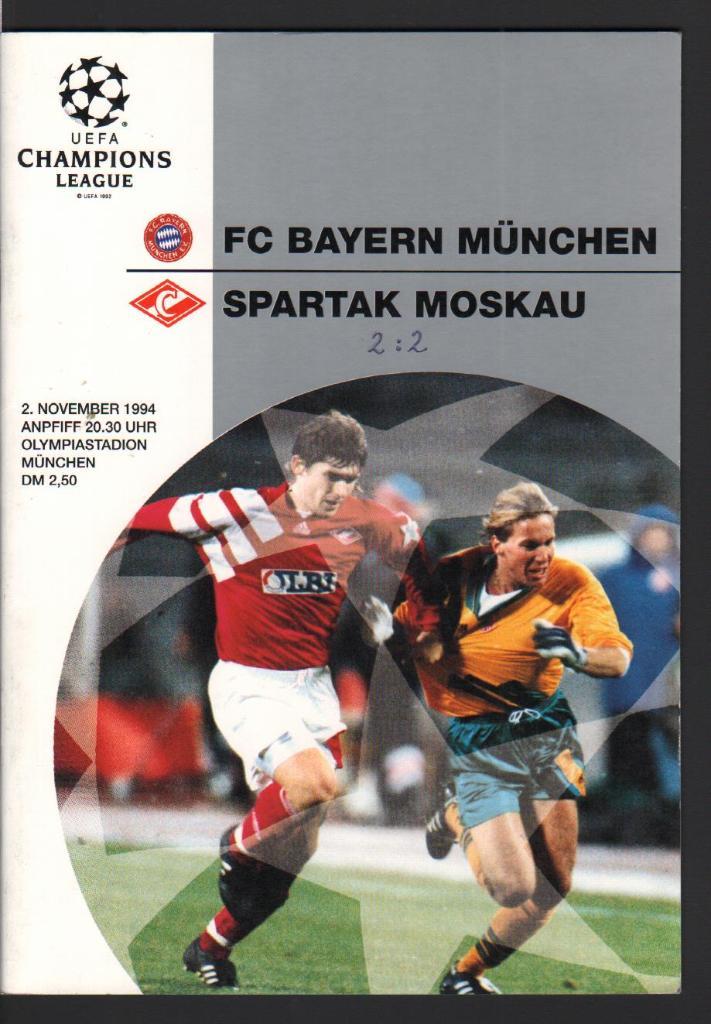 Бавария (Германия) - Спартак (М) Лига Чемпионов 02.11.1994