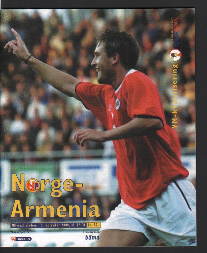 Норвегия - Армения 02.09.2000