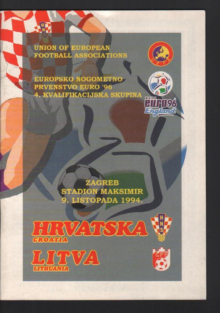Хорватия - Литва 10.09.1994