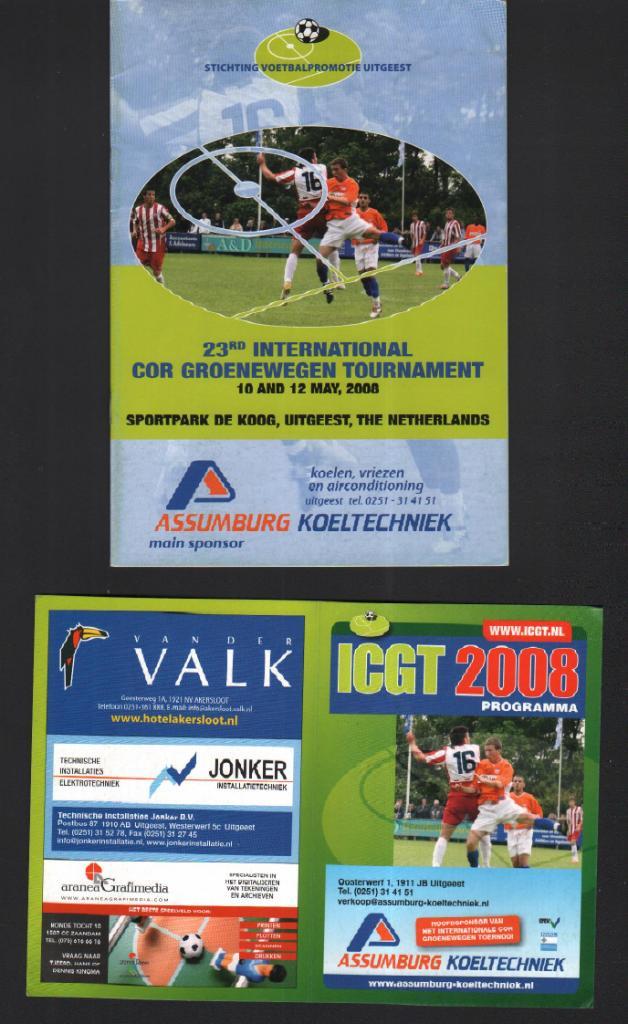 Юношеский турнир в Голландии с участием Шахтера (Донецк) 2008.