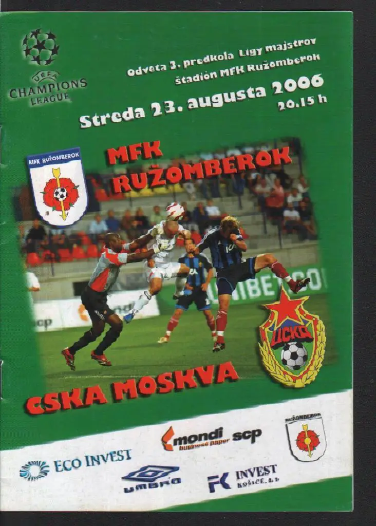 Ружомберок Словакия - ЦСКА Москва 23.08.2006