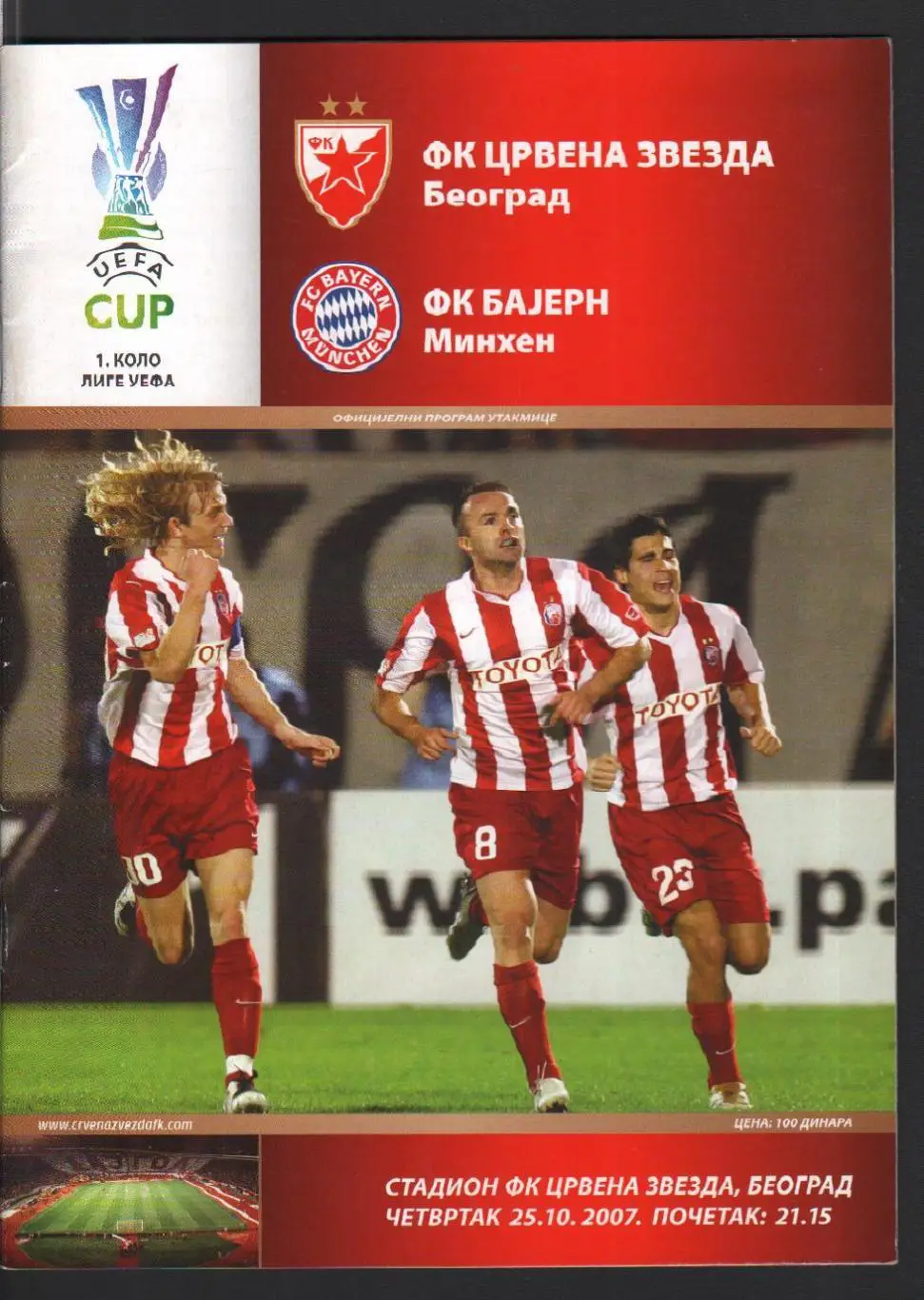 Црвена Звезда Белград Сербия - Бавария 25.10.2007