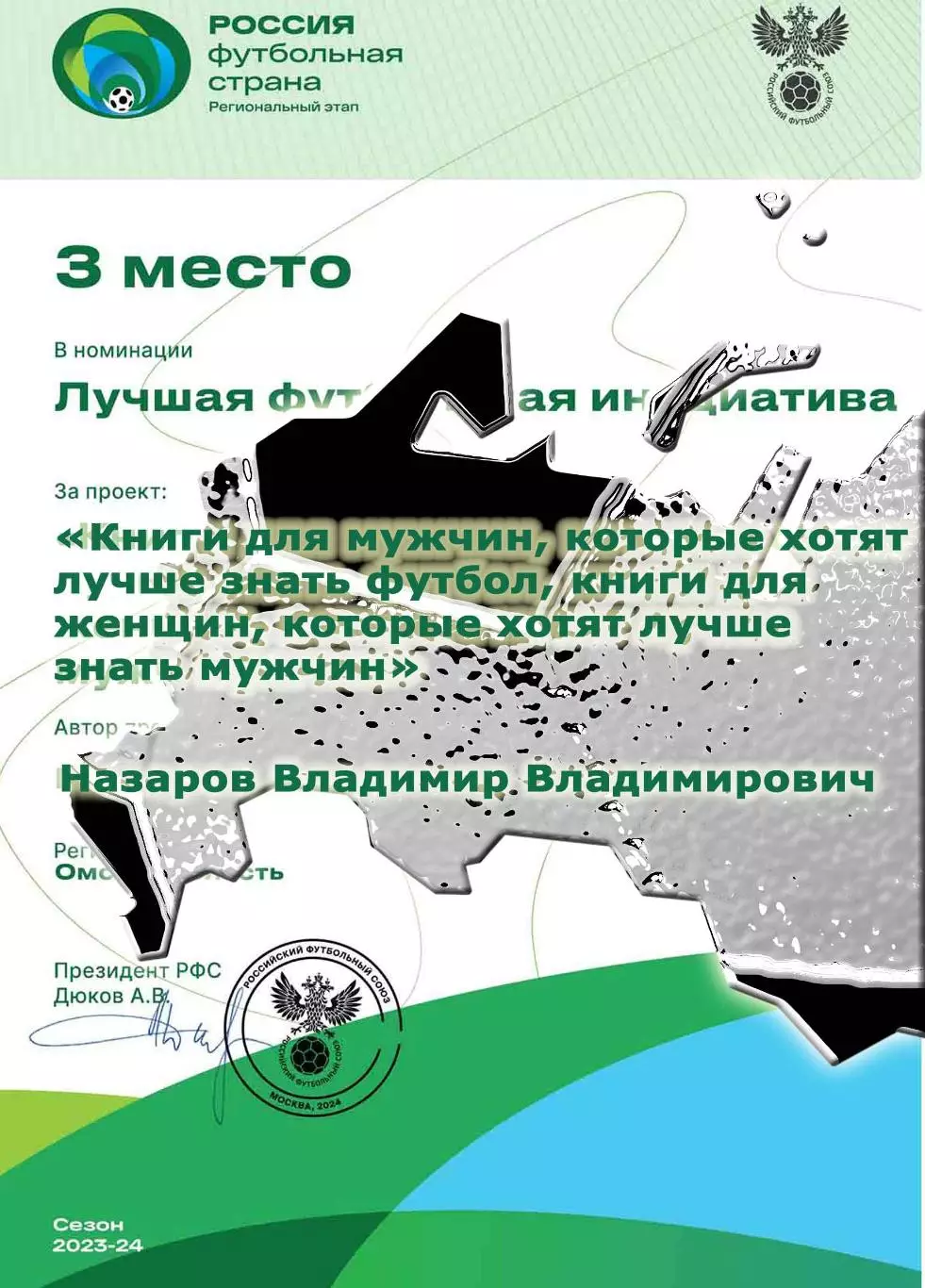 Календарь игр Альфа-банк РПЛ брошюра 1