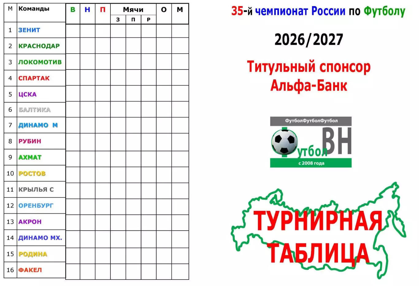 Календарь игр Альфа-банк РПЛ брошюра 4