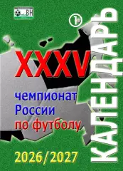 Календарь игр Альфа-банк РПЛ брошюра