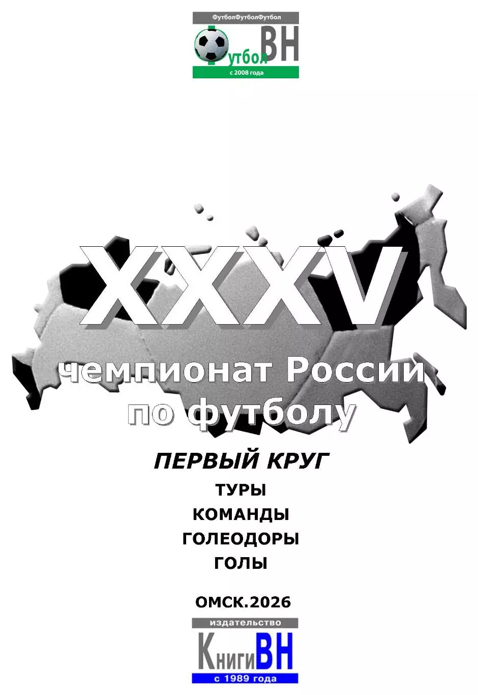 Чемпионат России по футболу турнирная таблица + 3