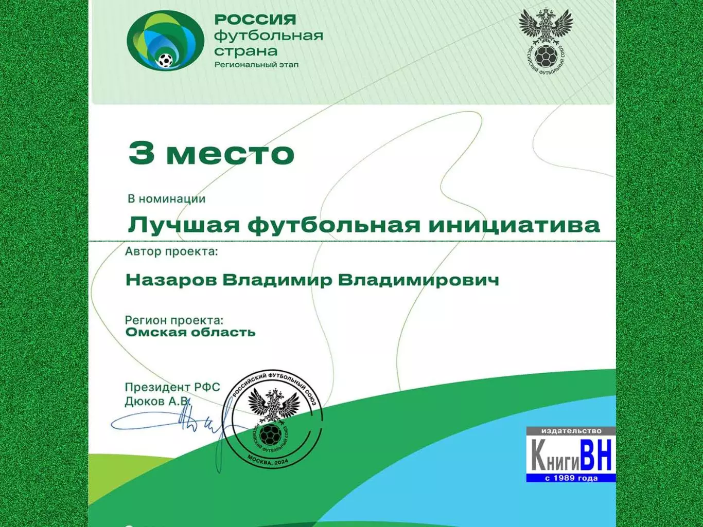 Четыре книги про футбол 1