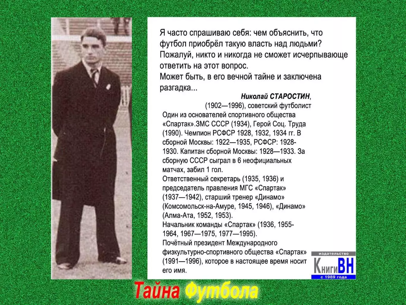 Четыре книги про футбол 3