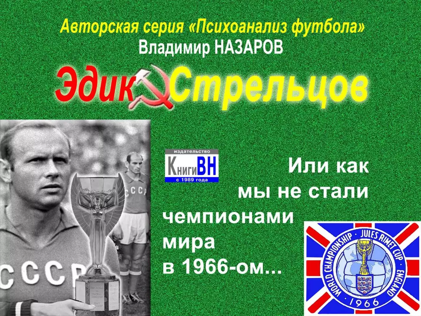 Четыре книги про футбол 4