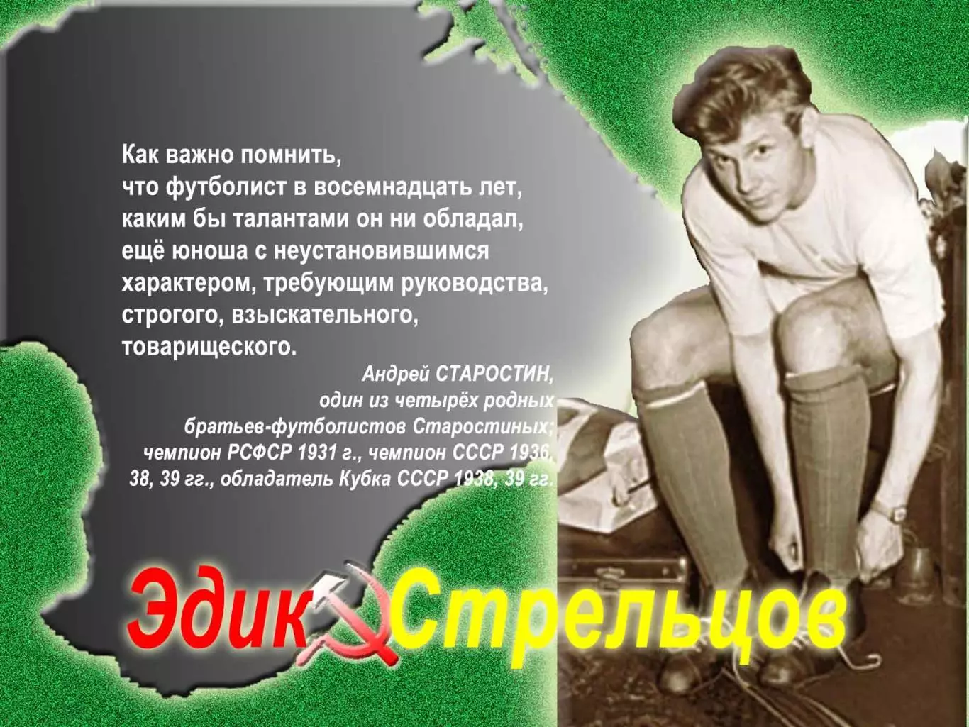 Четыре книги про футбол 5