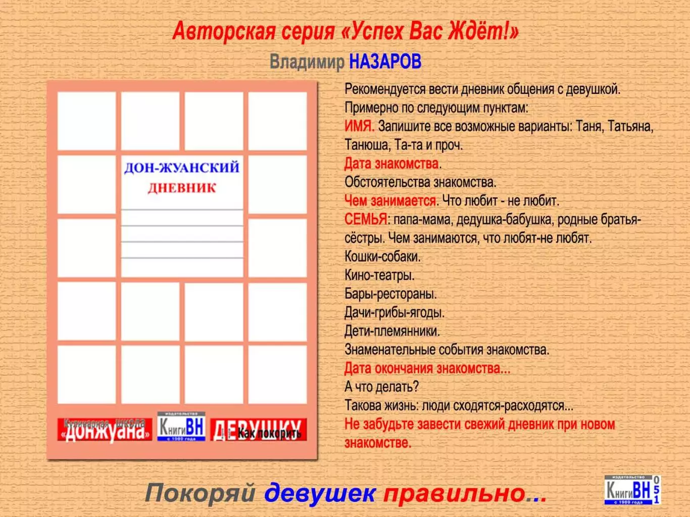 Покоряй девушек правильно 5