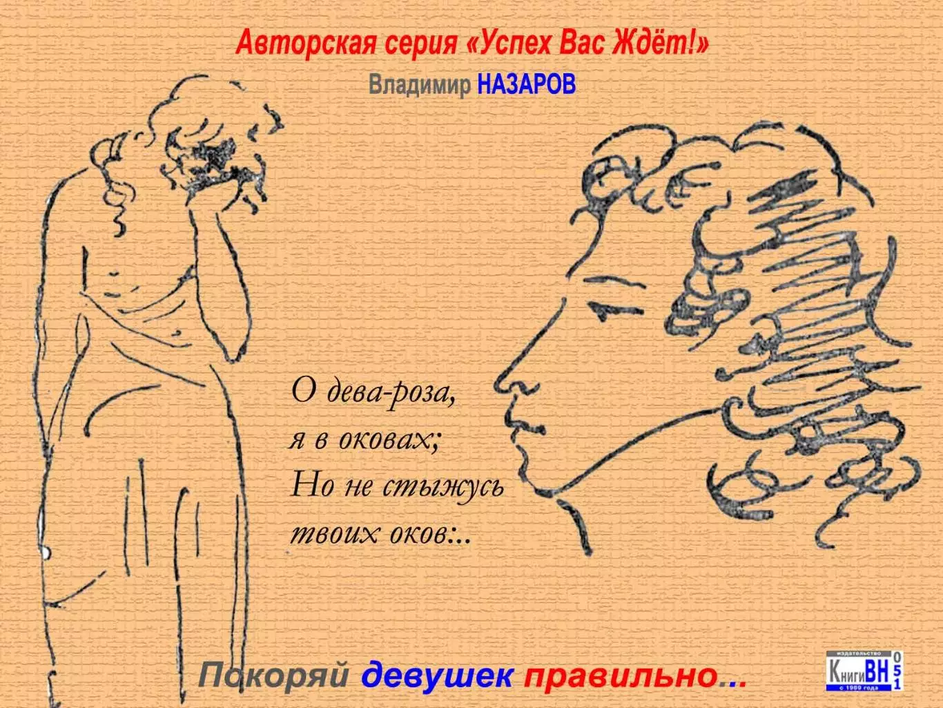 Покоряй девушек правильно 6