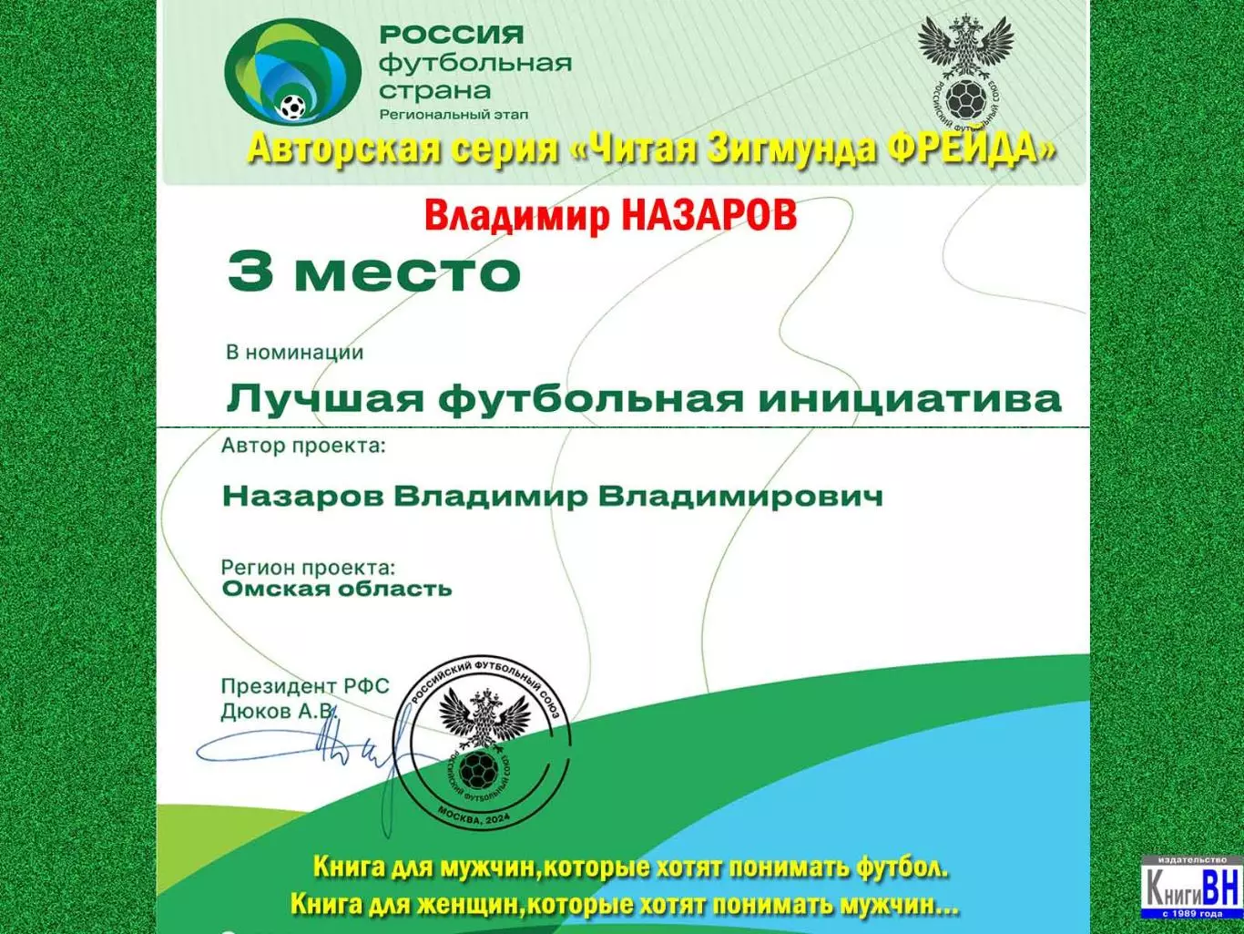 Тайна Футбола + автограф автора 1