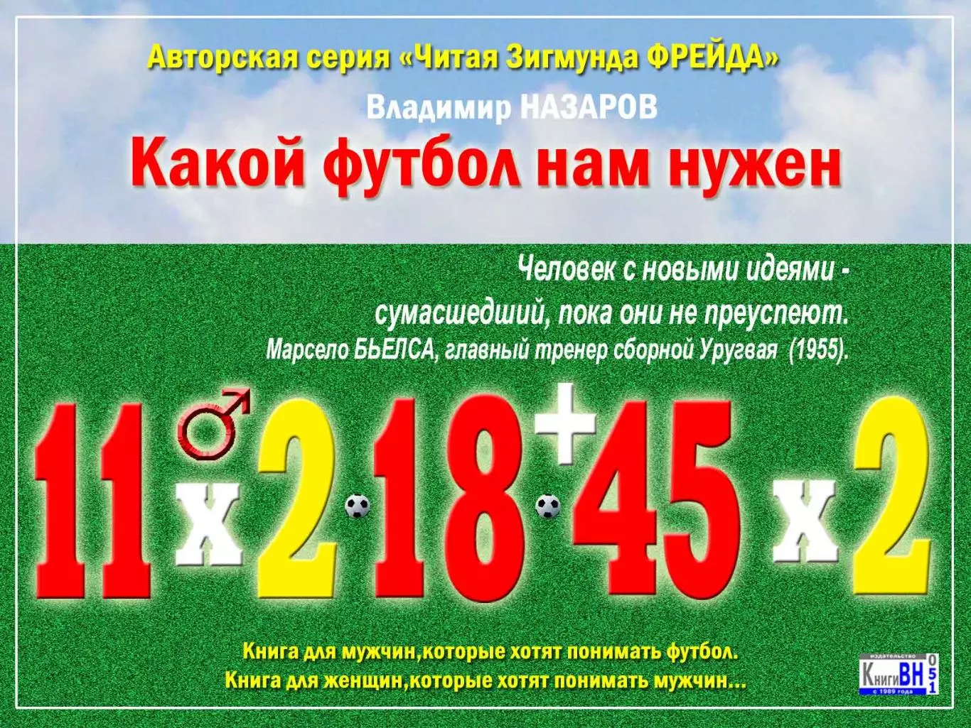 Тайна Футбола + автограф автора 3