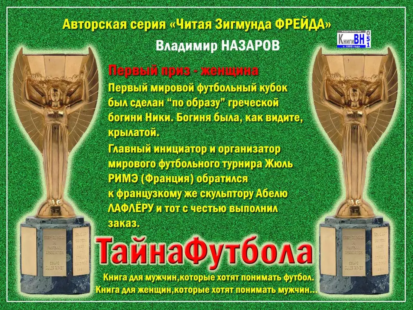 Тайна Футбола + автограф автора 4