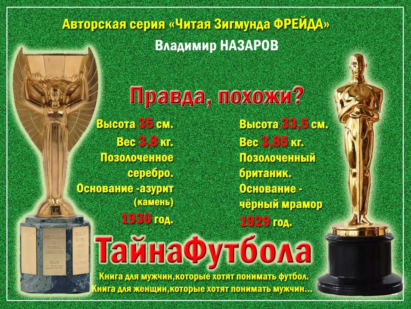 Тайна Футбола + автограф автора 5