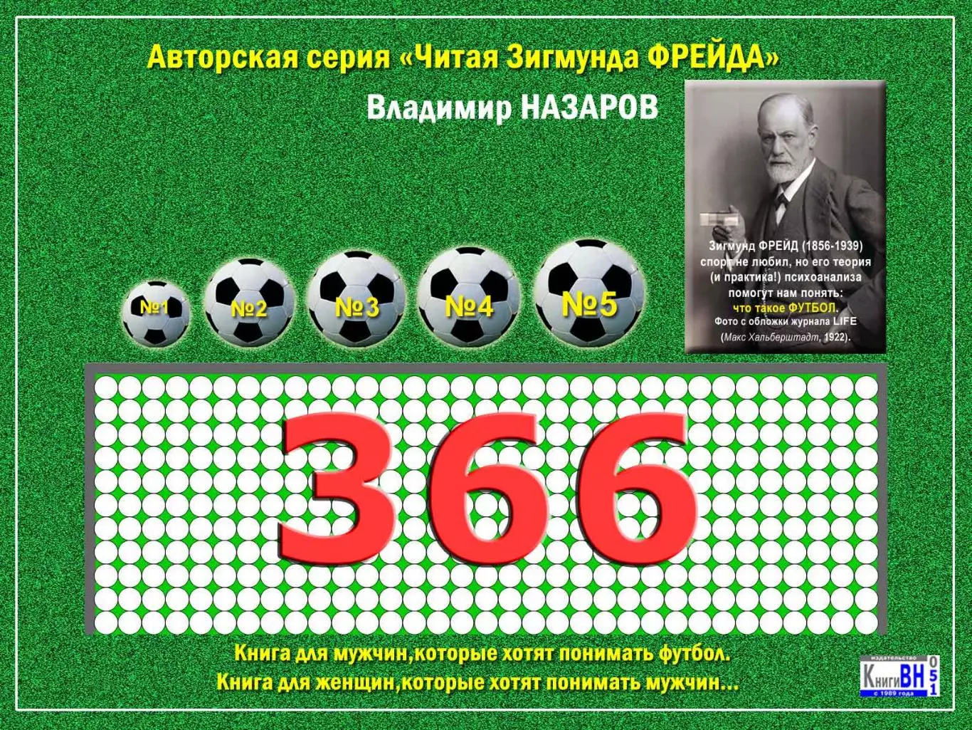 Тайна Футбола + автограф автора 6