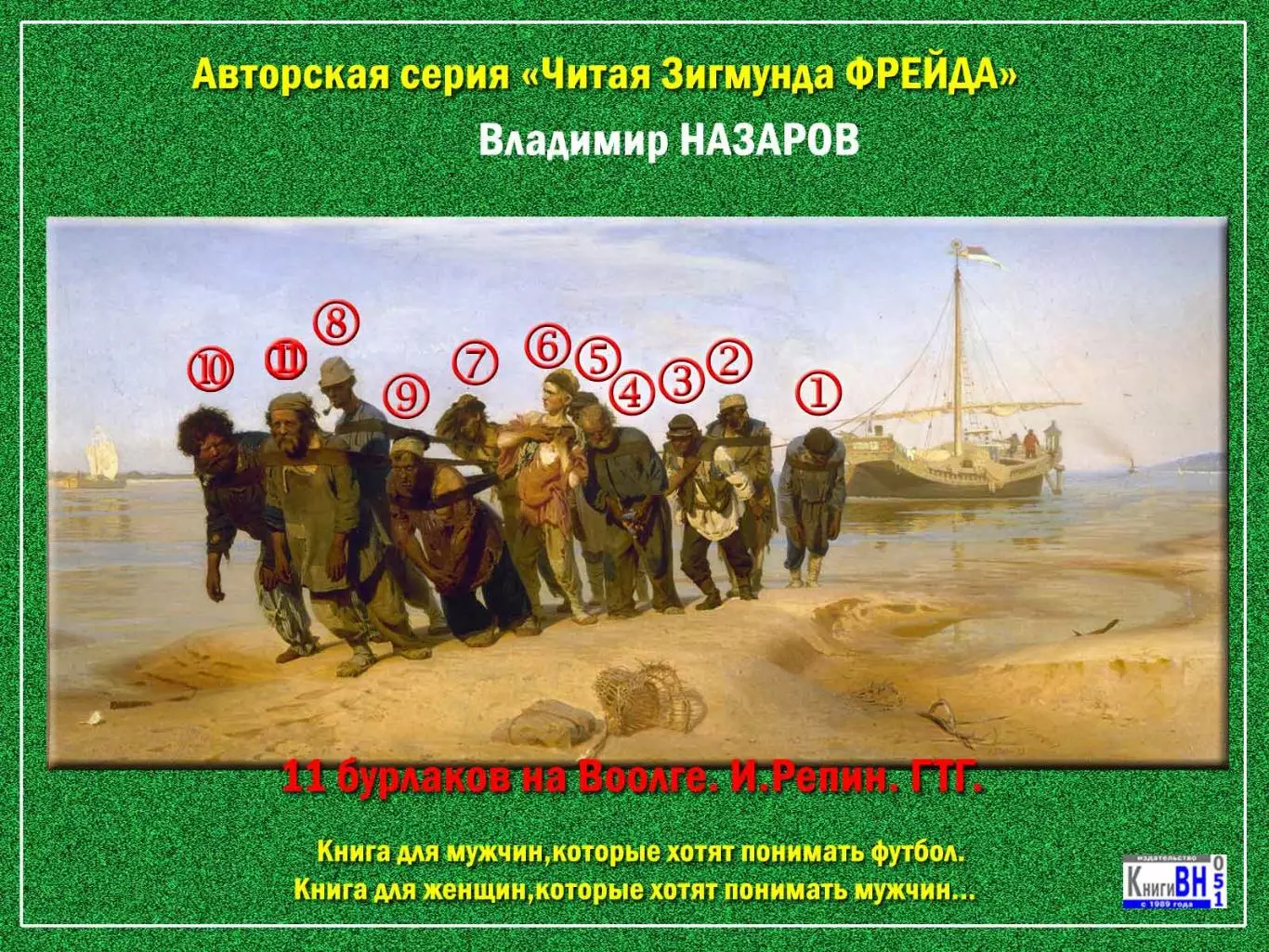 Тайна Футбола + автограф автора 7