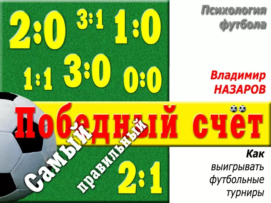 Книга-прогноз Кто станет ЧМ в 2026 году 7