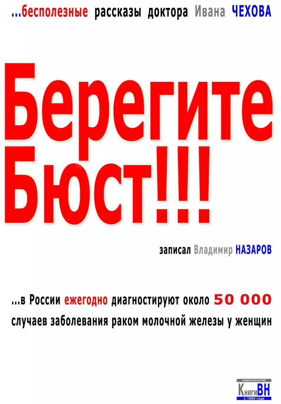 Берегите Бюст!!! + автограф 2