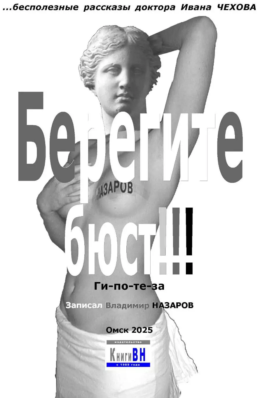 Берегите Бюст!!! + автограф 5